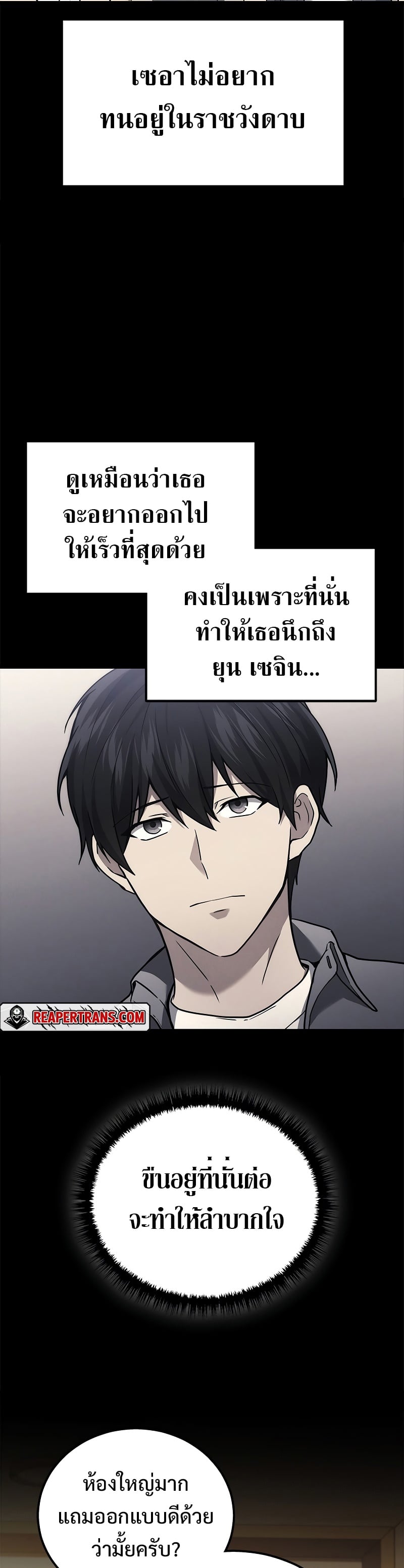 Martial God Regressed to Level 2 - หน้า 23