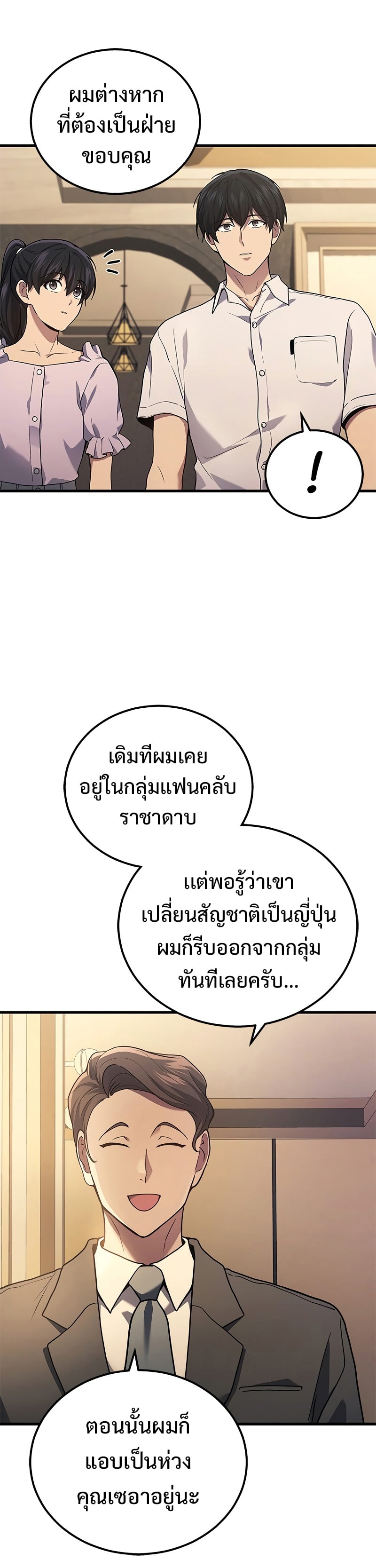 Martial God Regressed to Level 2 - หน้า 27