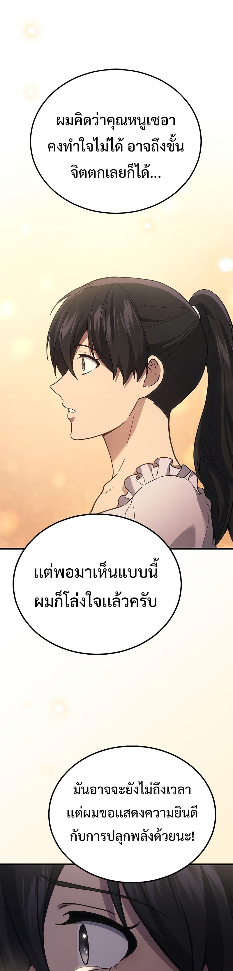 Martial God Regressed to Level 2 - หน้า 28