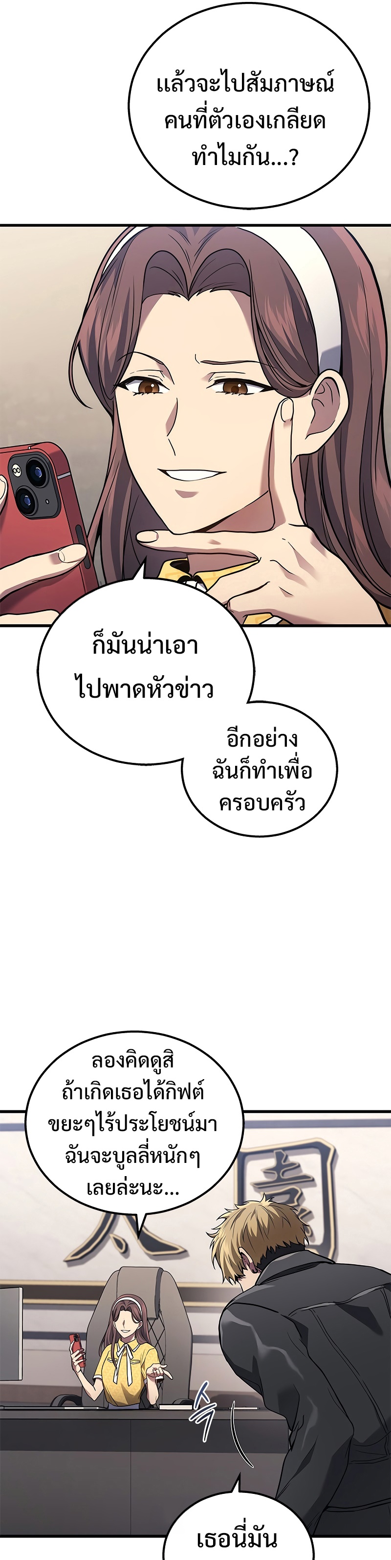 Martial God Regressed to Level 2 - หน้า 37