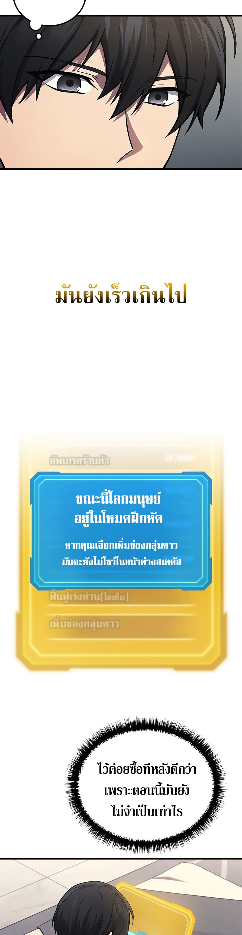 Martial God Regressed to Level 2 - หน้า 8