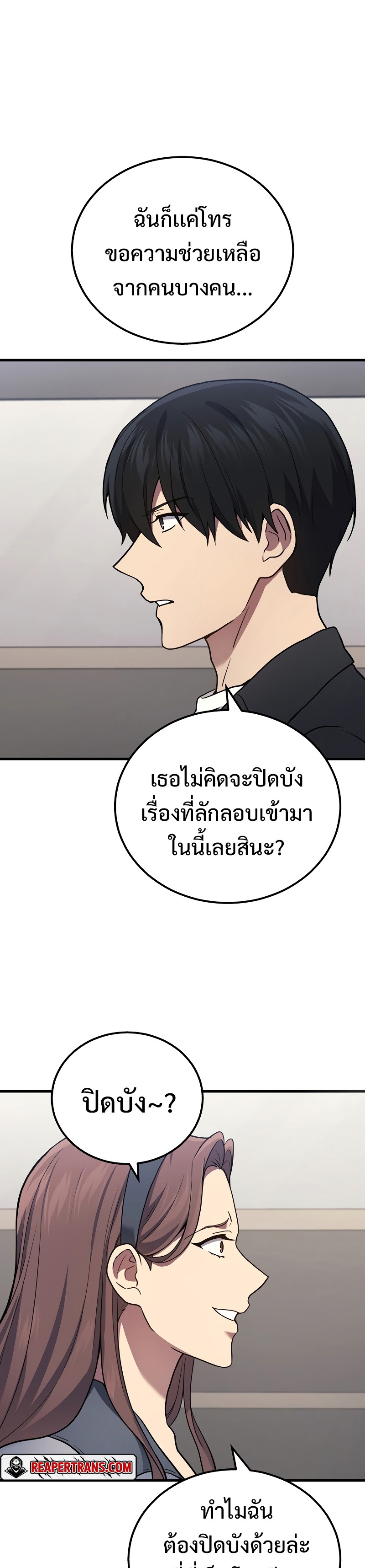 Martial God Regressed to Level 2 - หน้า 31