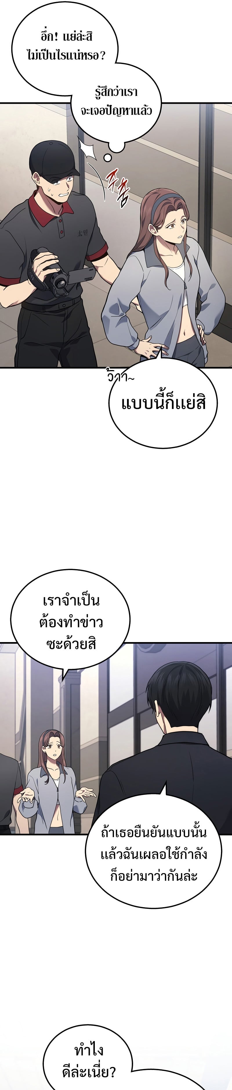 Martial God Regressed to Level 2 - หน้า 33