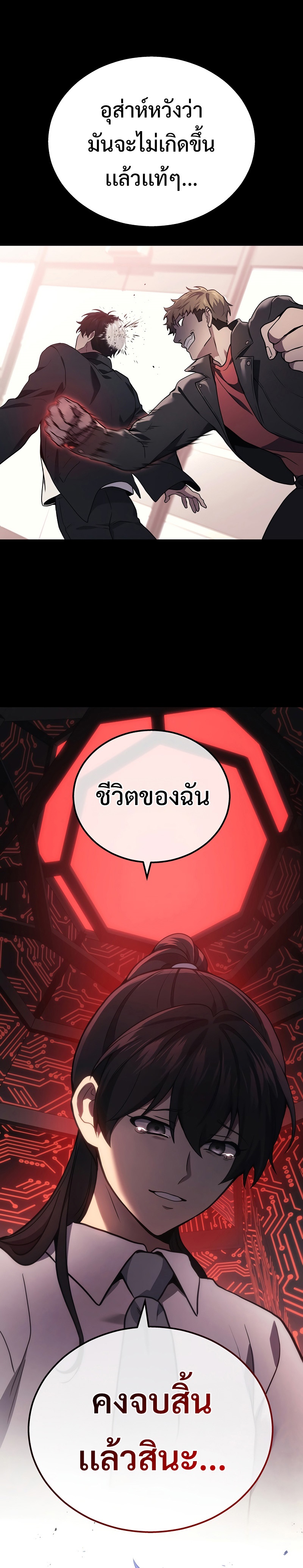 Martial God Regressed to Level 2 - หน้า 37