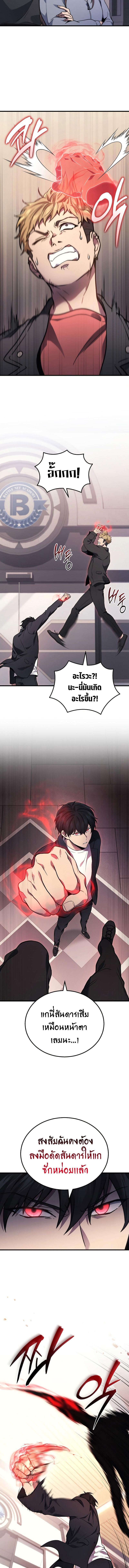 Martial God Regressed to Level 2 - หน้า 4