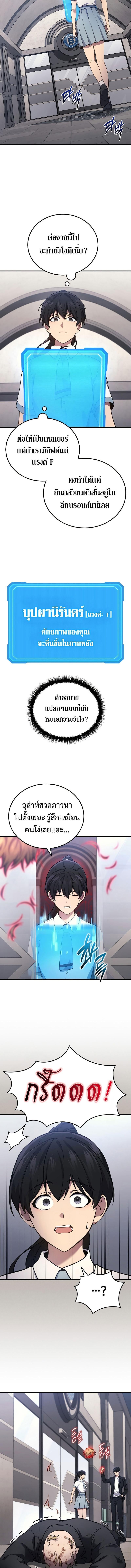 Martial God Regressed to Level 2 - หน้า 7