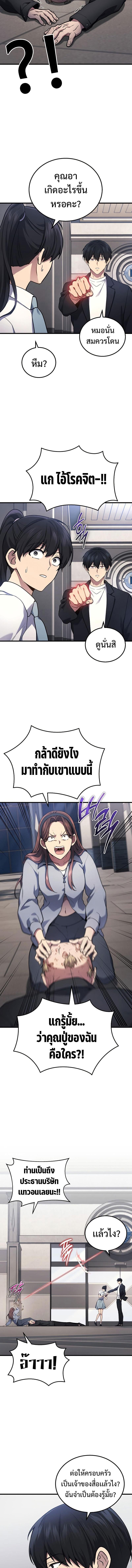 Martial God Regressed to Level 2 - หน้า 8