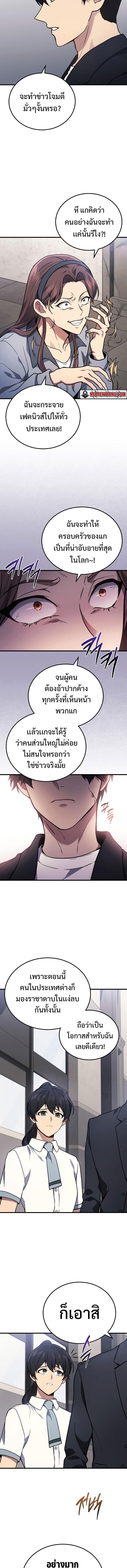 Martial God Regressed to Level 2 - หน้า 9
