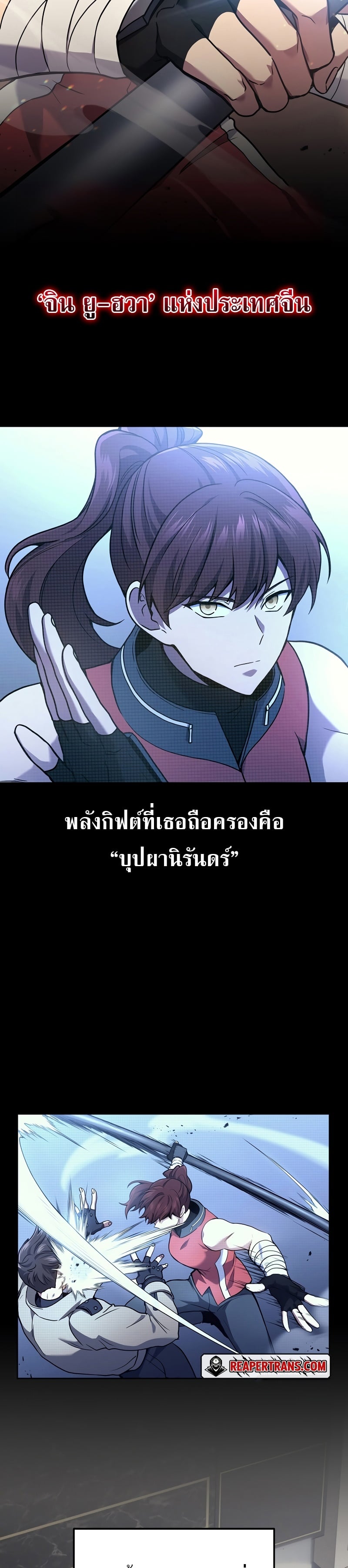 Martial God Regressed to Level 2 - หน้า 2