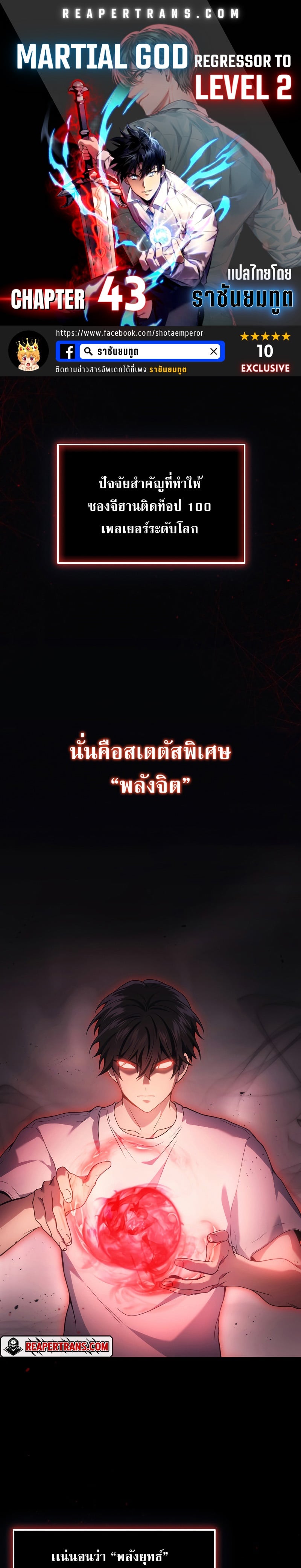 Martial God Regressed to Level 2 - หน้า 1
