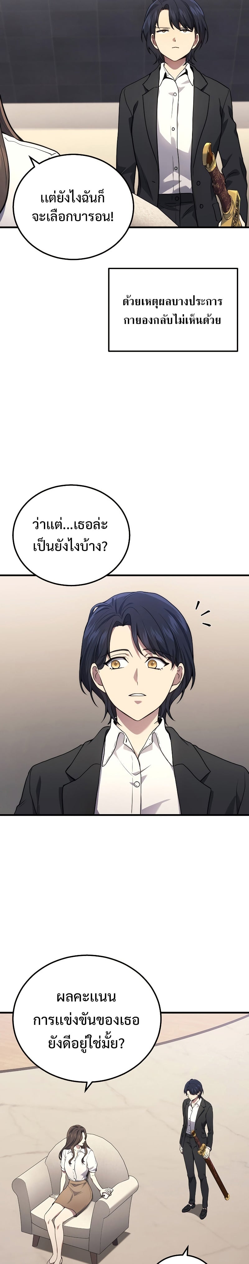 Martial God Regressed to Level 2 - หน้า 19