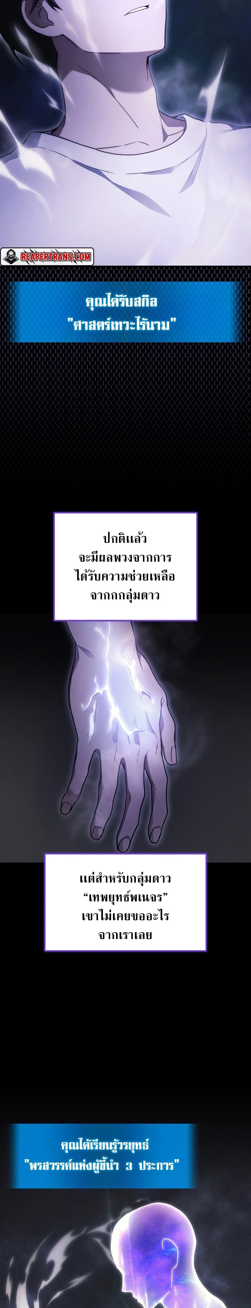 Martial God Regressed to Level 2 - หน้า 27