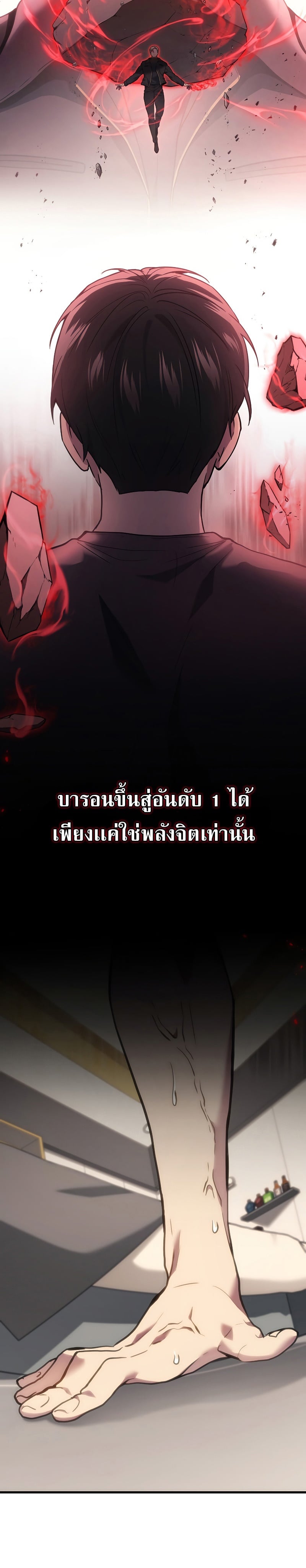 Martial God Regressed to Level 2 - หน้า 6