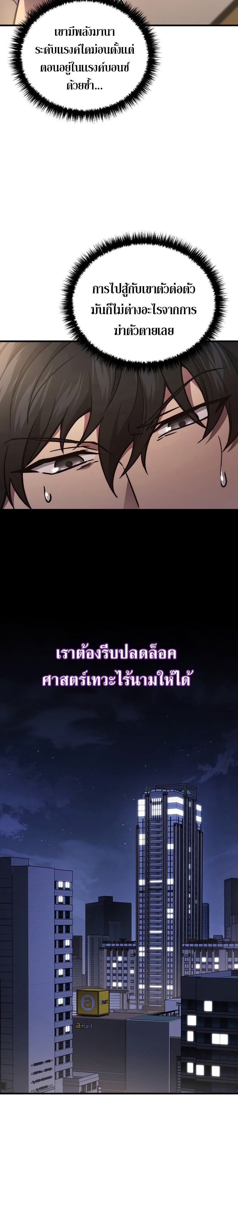 Martial God Regressed to Level 2 - หน้า 8