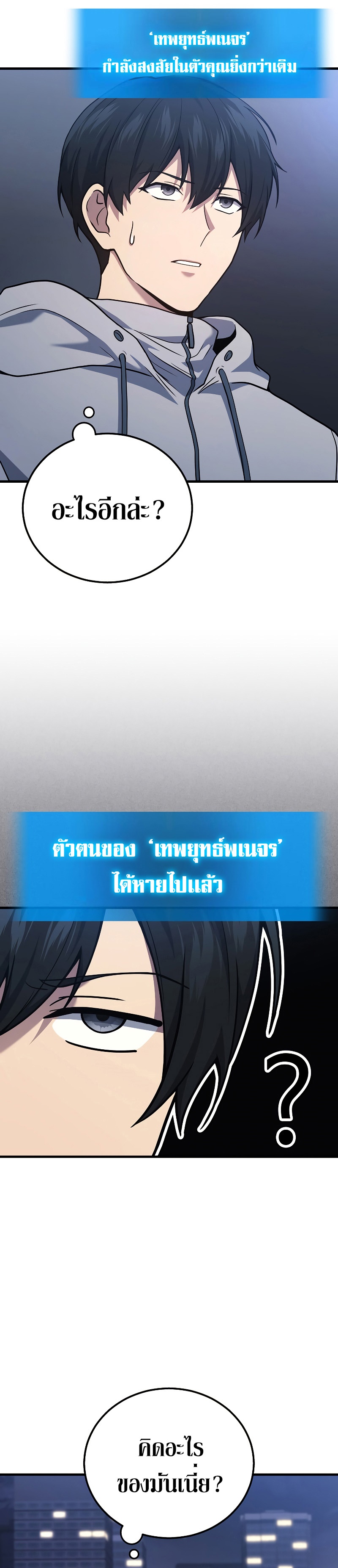 Martial God Regressed to Level 2 - หน้า 21