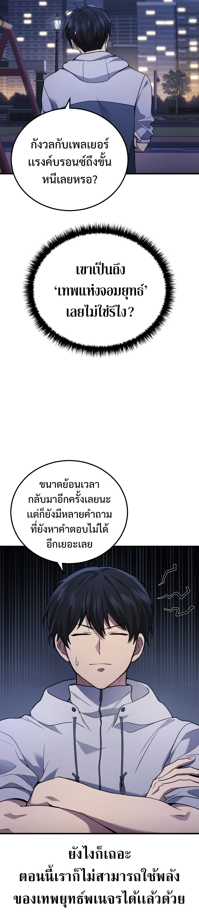 Martial God Regressed to Level 2 - หน้า 22