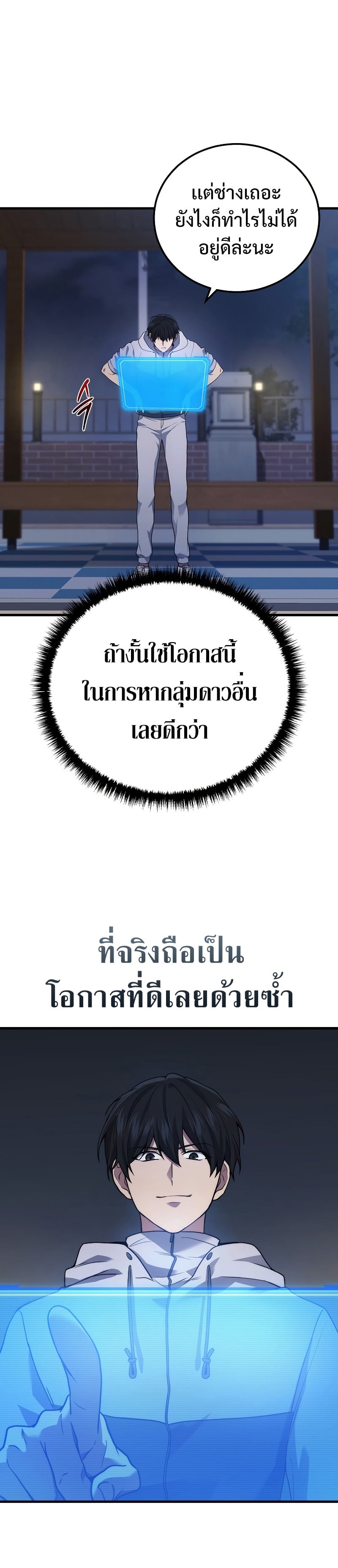 Martial God Regressed to Level 2 - หน้า 23