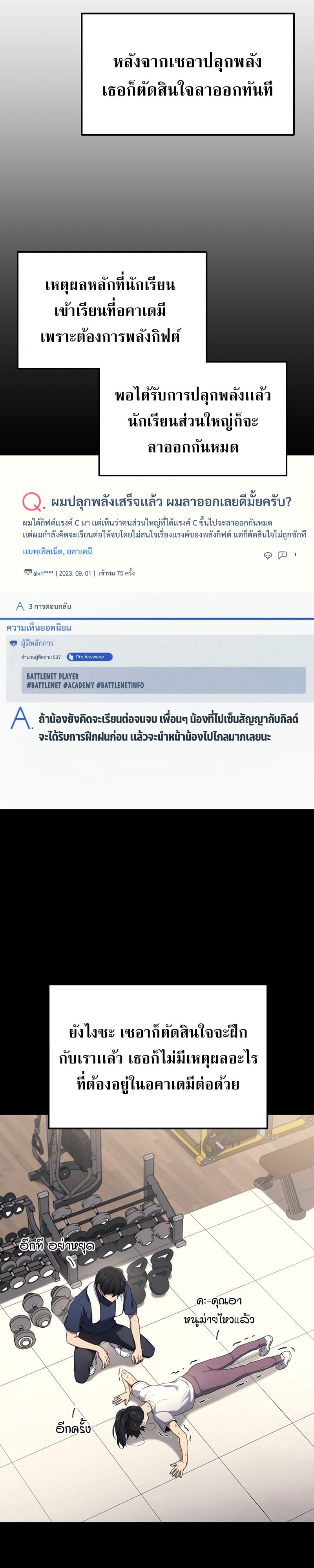 Martial God Regressed to Level 2 - หน้า 3