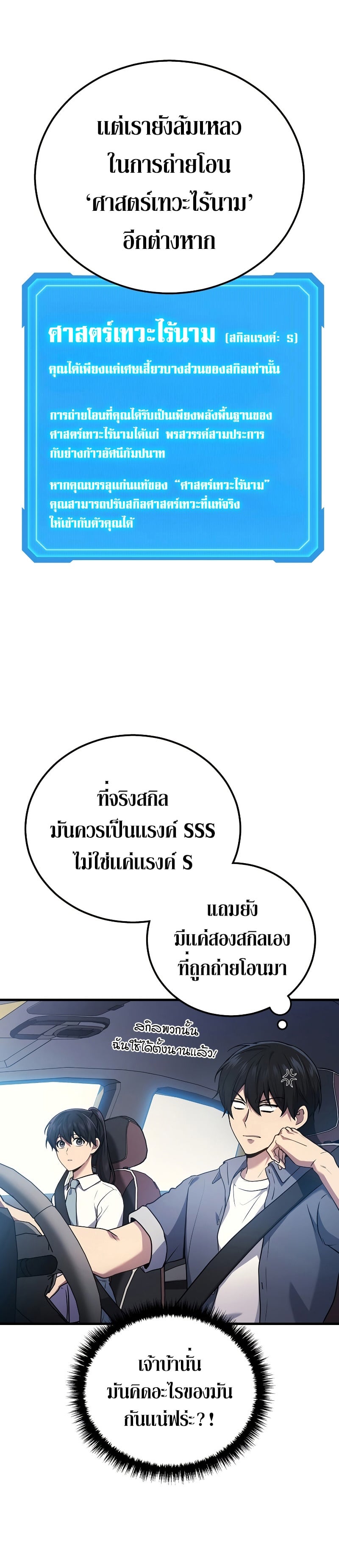 Martial God Regressed to Level 2 - หน้า 6