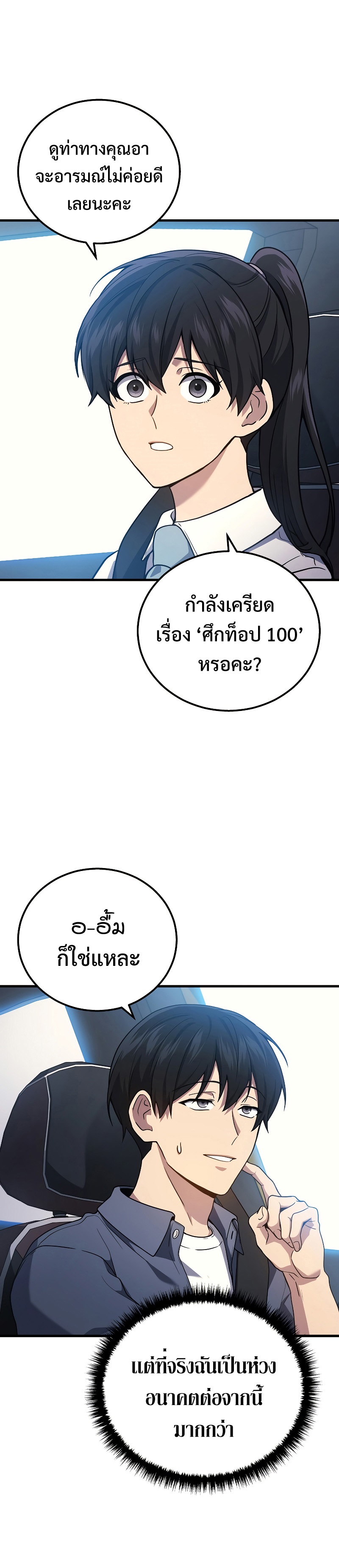 Martial God Regressed to Level 2 - หน้า 7