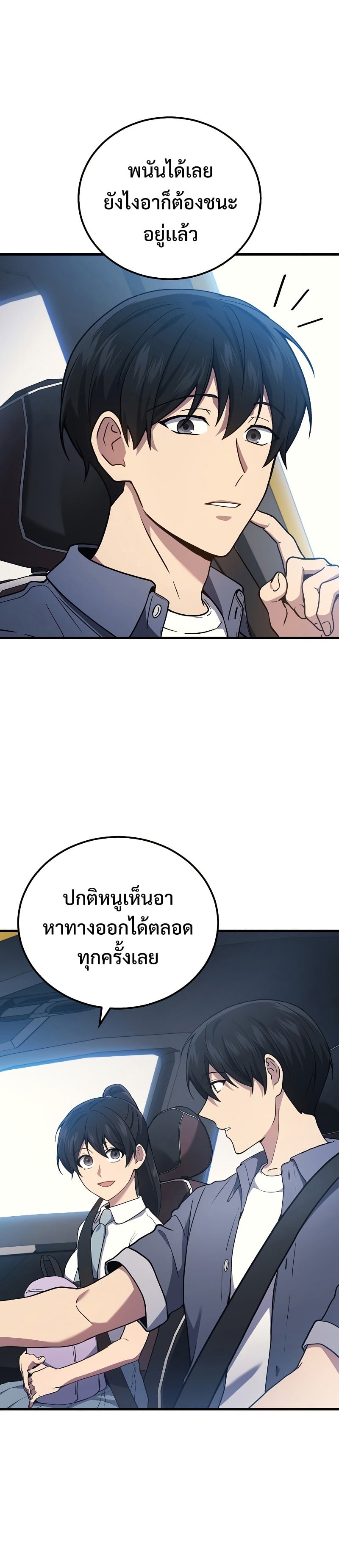 Martial God Regressed to Level 2 - หน้า 8
