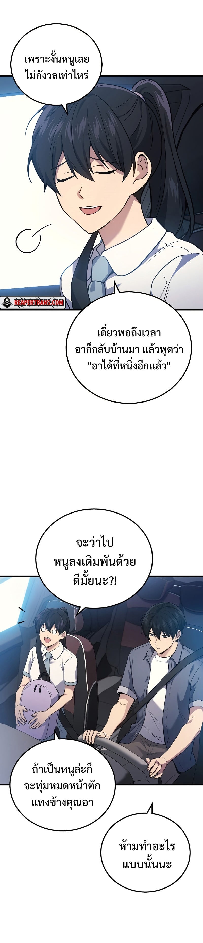 Martial God Regressed to Level 2 - หน้า 9