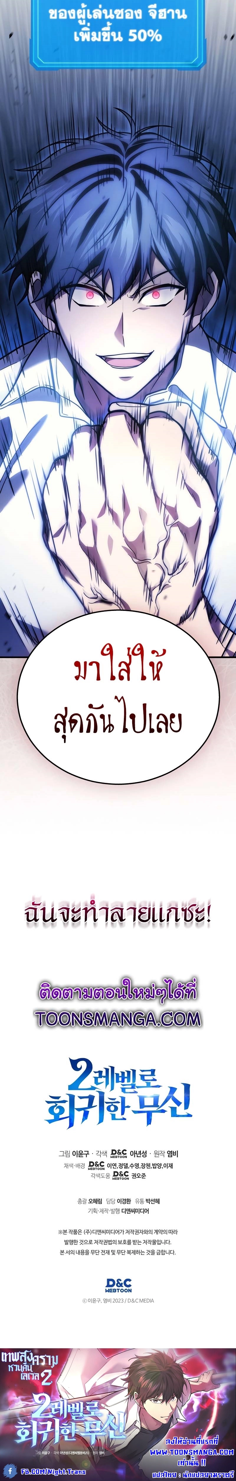 Martial God Regressed to Level 2 - หน้า 16