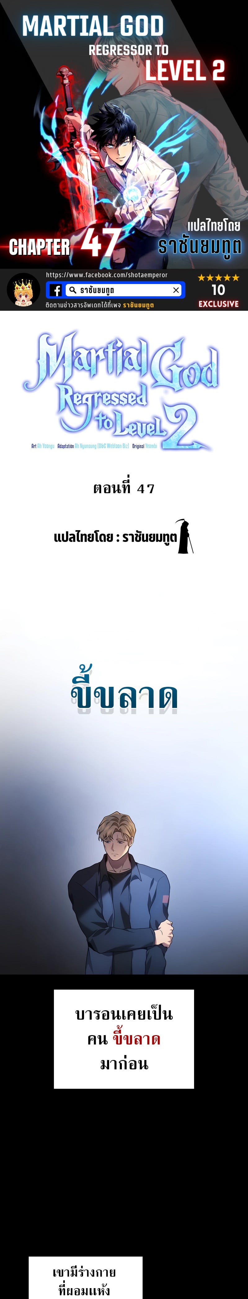 Martial God Regressed to Level 2 - หน้า 1
