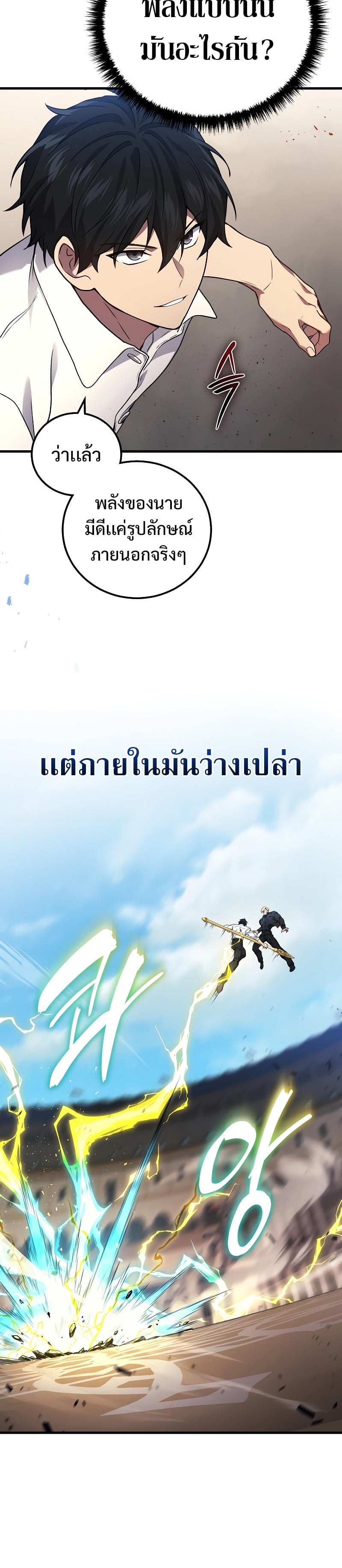 Martial God Regressed to Level 2 - หน้า 11