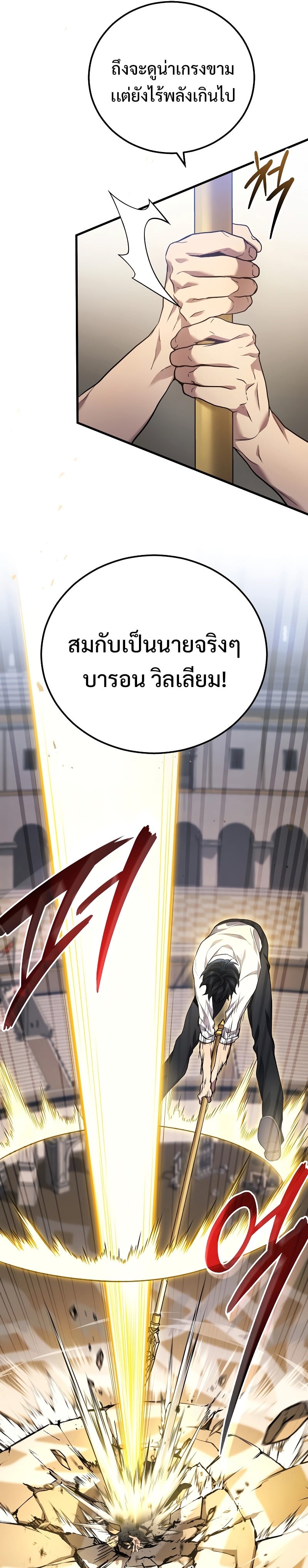 Martial God Regressed to Level 2 - หน้า 13
