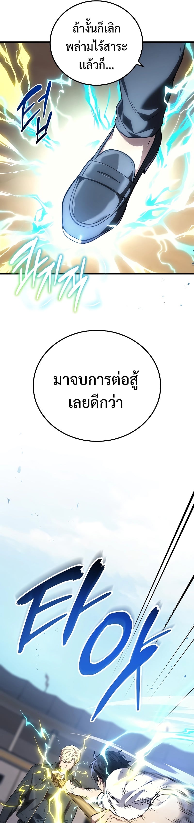 Martial God Regressed to Level 2 - หน้า 19