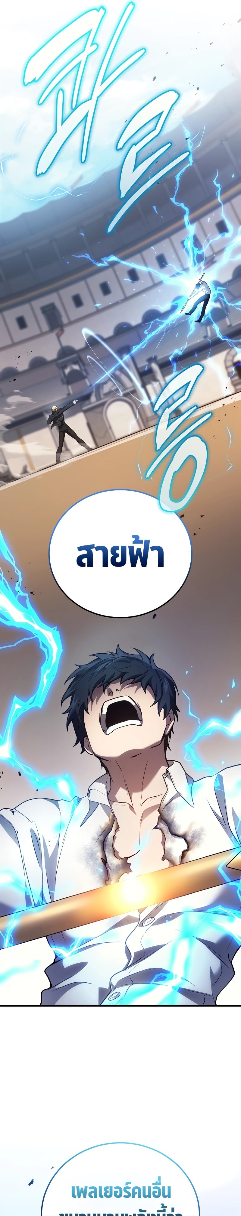 Martial God Regressed to Level 2 - หน้า 22