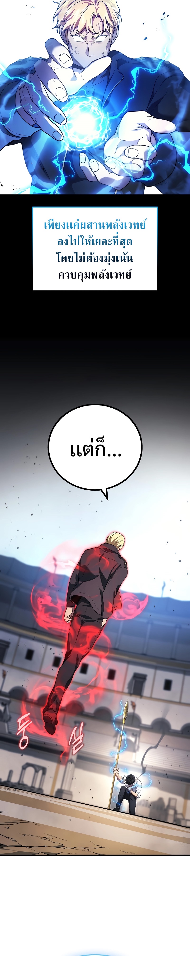 Martial God Regressed to Level 2 - หน้า 24