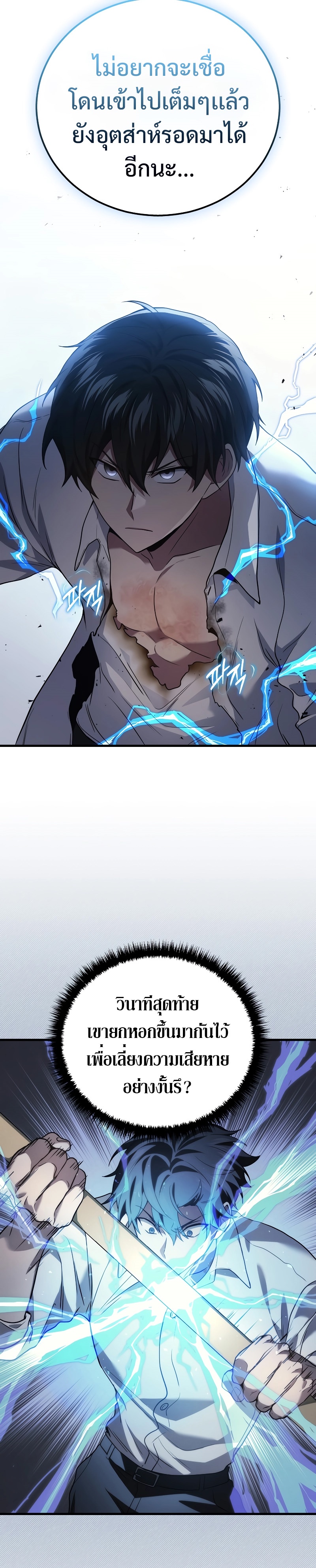 Martial God Regressed to Level 2 - หน้า 25