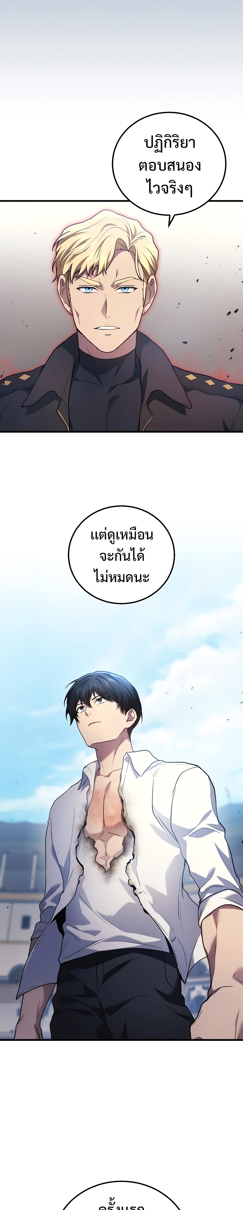 Martial God Regressed to Level 2 - หน้า 26