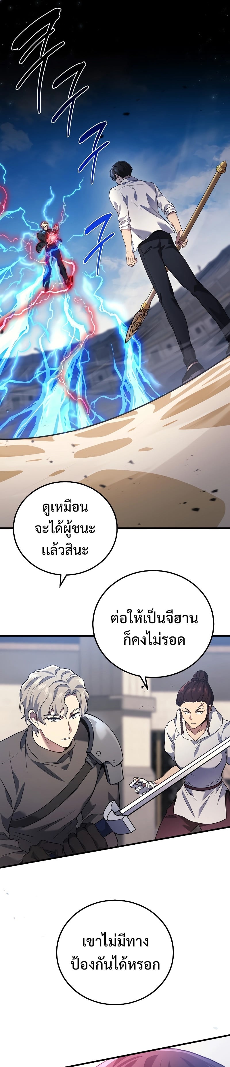 Martial God Regressed to Level 2 - หน้า 28