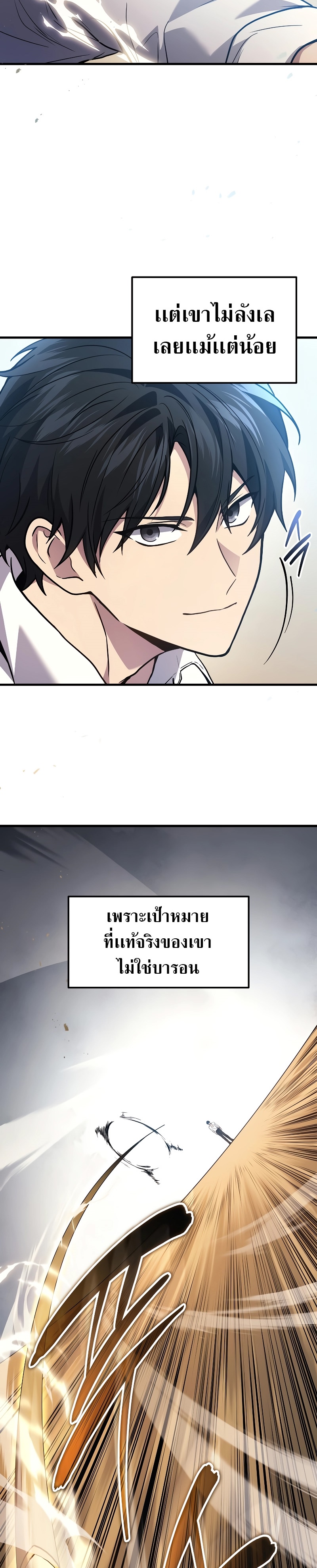 Martial God Regressed to Level 2 - หน้า 35