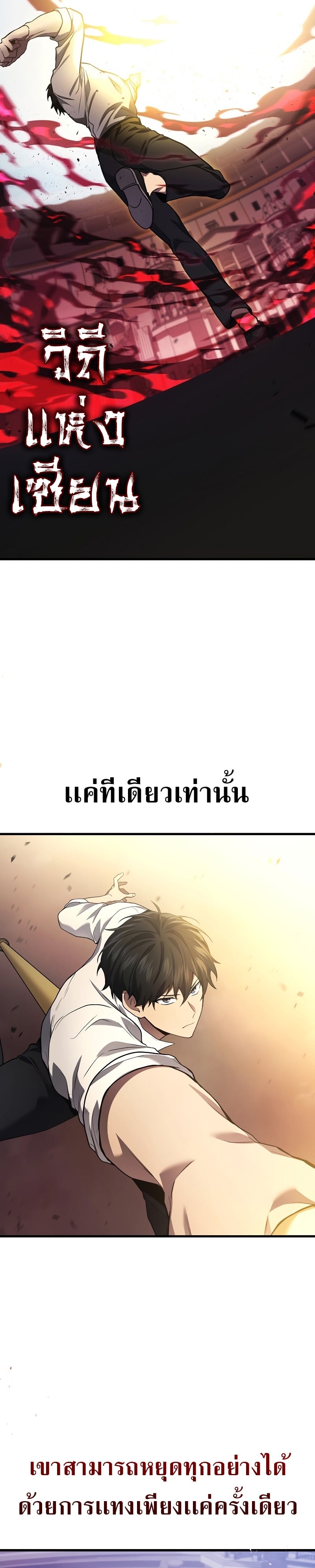 Martial God Regressed to Level 2 - หน้า 9