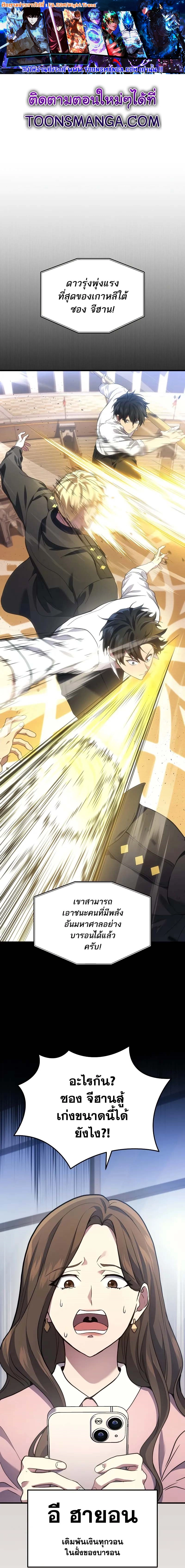 Martial God Regressed to Level 2 - หน้า 1