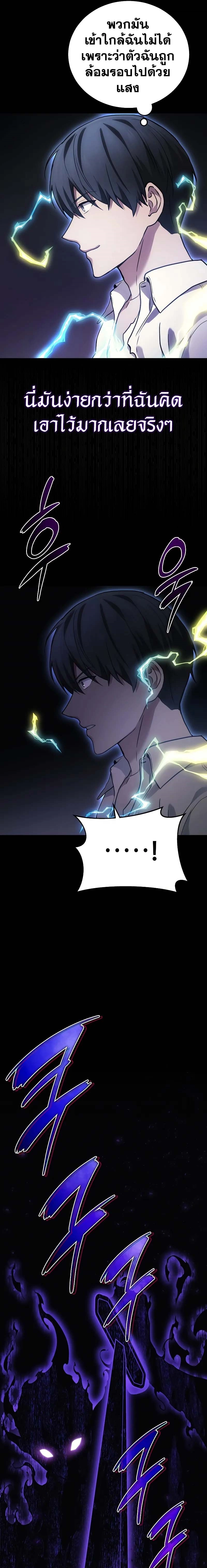 Martial God Regressed to Level 2 - หน้า 12