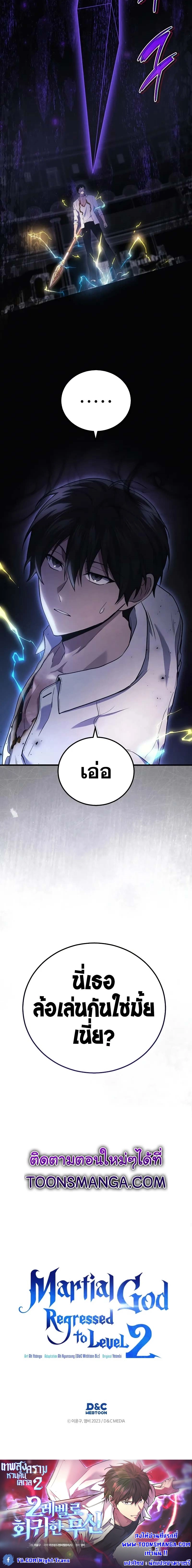 Martial God Regressed to Level 2 - หน้า 13