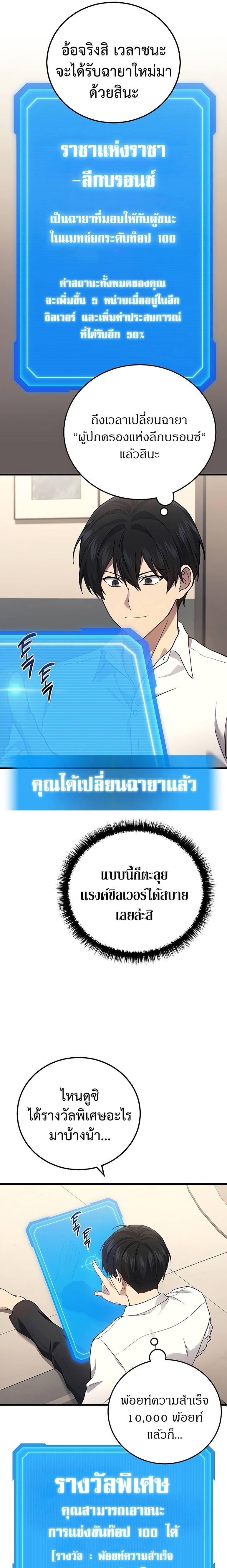 Martial God Regressed to Level 2 - หน้า 13