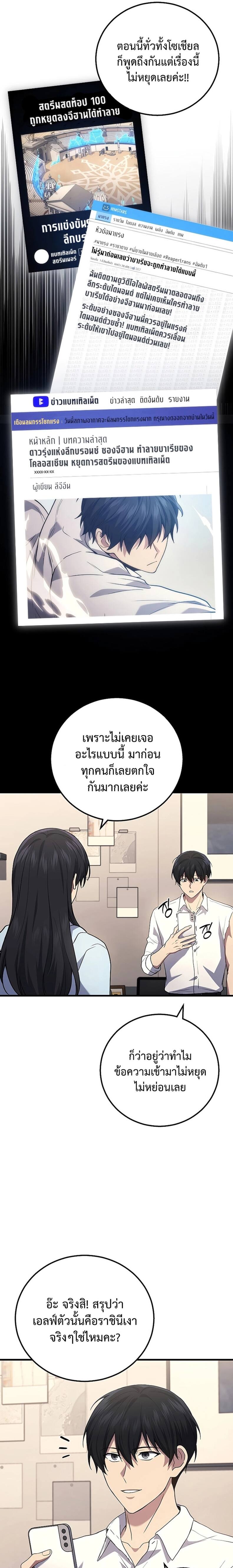 Martial God Regressed to Level 2 - หน้า 19