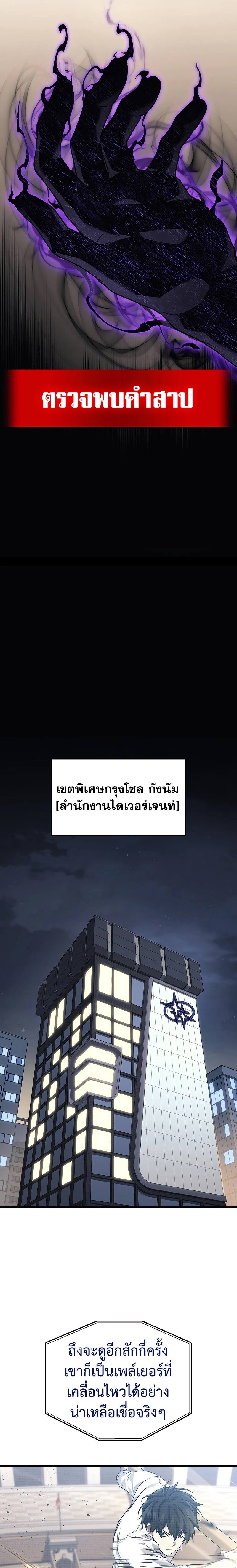 Martial God Regressed to Level 2 - หน้า 22