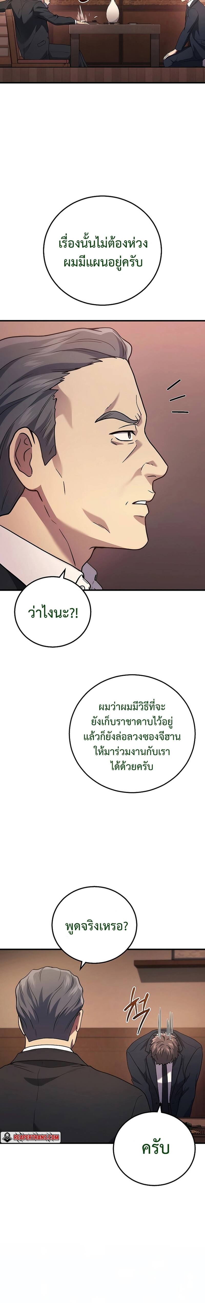 Martial God Regressed to Level 2 - หน้า 27