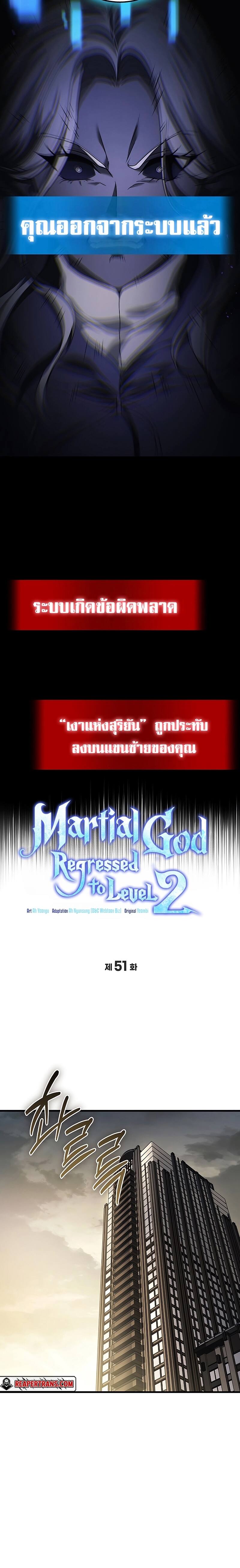 Martial God Regressed to Level 2 - หน้า 6
