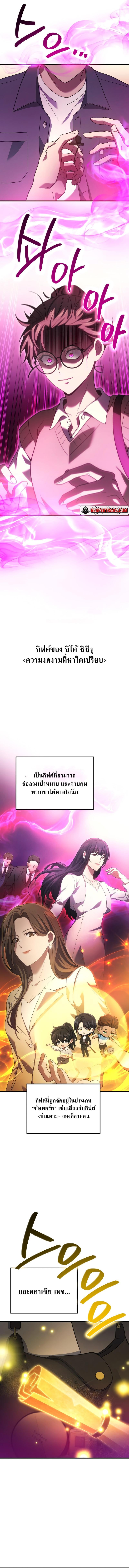 Martial God Regressed to Level 2 - หน้า 13