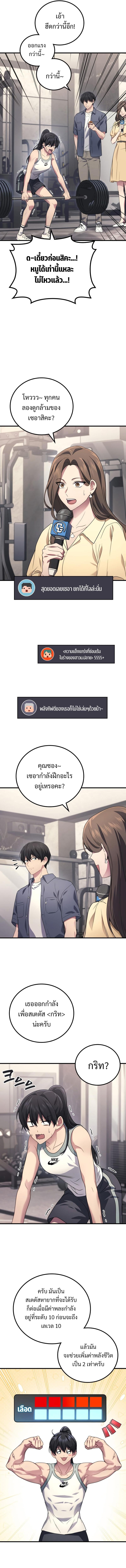 Martial God Regressed to Level 2 - หน้า 5