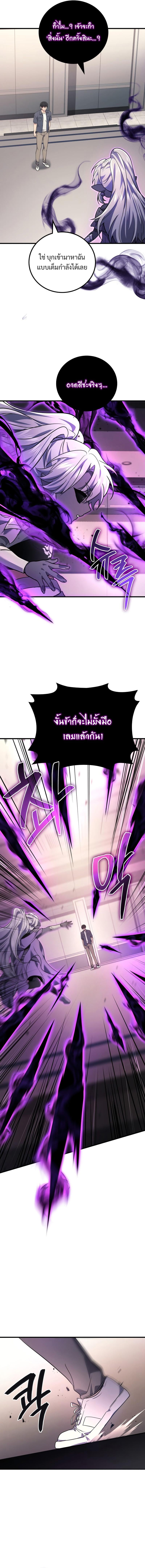 Martial God Regressed to Level 2 - หน้า 8