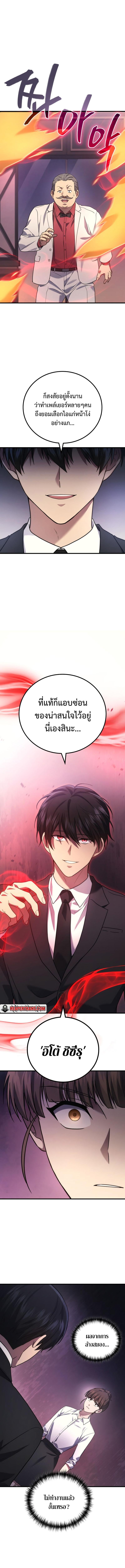 Martial God Regressed to Level 2 - หน้า 12